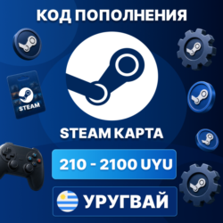 STEAM УРУГВАЙ | 210 - 2100 UYU КОД ПОПОЛНЕНИЯ СТИМ | Steam Wallet | АВТО