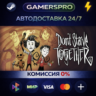 Don&acute;t Starve Together ВЫБОР РЕГИОНА STEAM GIFT АВТО