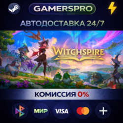 Witchspire Early Access・ВЫБОР РЕГИОНА・STEAM GIFT АВТО・