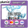 FINAL FANTASY Steam Gift / Россия   МИР / АВТО