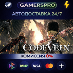CODE VEIN Deluxe Edition・ВЫБОР РЕГИОНА・STEAM GIFT АВТО・