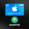 Карта Apple iTunes/AppStore [Казахстан] от 2000 до 25000 KZT (Тенге) (АВТОВЫДАЧА)