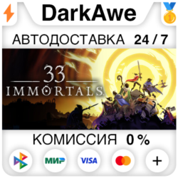 33 Immortals STEAM•RU ⚡️АВТОДОСТАВКА 💳0%