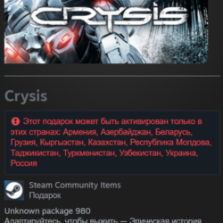 Россия   СНГ | Crysis (2007): Original Version / 1 / I | Гифт | Steam
