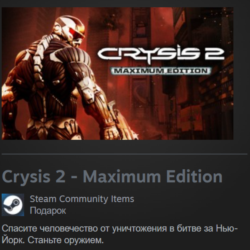 🎁 Россия   Мир | Crysis 2: Maximum Edition (2012) / II | Гифт | Steam