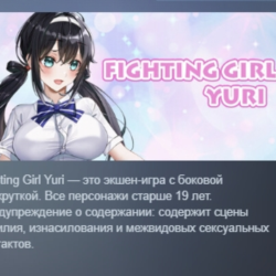 FIGHTING GIRL YURI АВТОДОСТАВКА STEAM GLOBAL МГНОВЕННО ЛИЦЕНЗИЯ