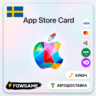 Apple Gift Card | Швеция | SEK20-5000 | АВТО ВЫДАЧА