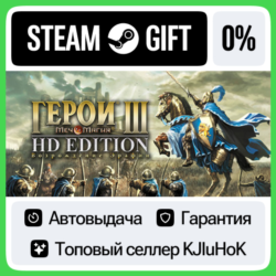 Heroes® of Might & Magic® III - HD Edition STEAM•RU⚡️АВТОВЫДАЧА