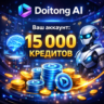Doitong AI — Аккаунт с балансом 15 000 кредитов
