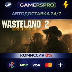 Wasteland 2: Director&acute;s Cut - Digital Deluxe Edition ВЫБОР РЕГИОНА STEAM GIFT АВТО