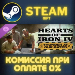 Hearts of Iron IV: Thunder at our Gates Steam Gift СТИМ ГИФТ ПК АВТОДОСТАВКА ПОДАРОК