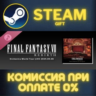 FINAL FANTASY VII REBIRTH Orchestra World Tour LIVE 2024.09.08 Steam Gift СТИМ ГИФТ