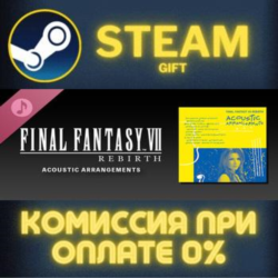 FINAL FANTASY VII REBIRTH ACOUSTIC ARRANGEMENTS Steam Gift СТИМ ГИФТ ПК АВТОДОСТАВКА