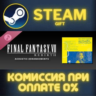 FINAL FANTASY VII REBIRTH ACOUSTIC ARRANGEMENTS Steam Gift СТИМ ГИФТ ПК АВТОДОСТАВКА