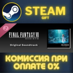 FINAL FANTASY VII REBIRTH Original Soundtrack Steam Gift СТИМ ГИФТ ПК АВТОДОСТАВКА