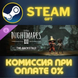 Little Nightmares III - The Backstage Steam Gift СТИМ ГИФТ ПК АВТОДОСТАВКА ПОДАРОК
