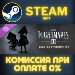 Little Nightmares III - Dark Six Costumes Set Steam Gift СТИМ ГИФТ ПК АВТОДОСТАВКА