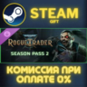 Warhammer 40,000: Rogue Trader - Season Pass 2 Steam Gift СТИМ ГИФТ ПК АВТОДОСТАВКА