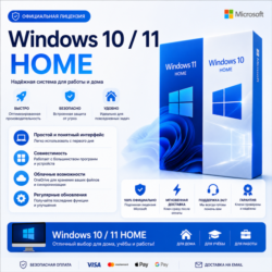 Windows 10 / 11 Home Официальный Ключ Лицензии • OEM • Бессрочная Активация