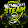 Прокачка уровня Steam | Автоматическая