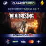 Dead Rising 4 ВЫБОР РЕГИОНА STEAM GIFT АВТО