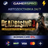 Dead Rising 3 ВЫБОР РЕГИОНА STEAM GIFT АВТО