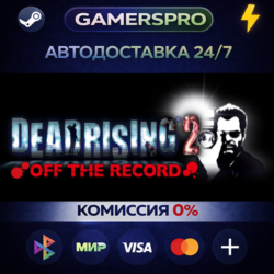 Dead Rising 2: Off the Record・ВЫБОР РЕГИОНА・STEAM GIFT АВТО・