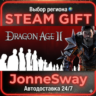 Dragon Age 2 Ultimate Edition РУ/КЗ/УК/РБ/ТР/АР/КНР/ИНДИЯ