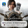 Syberia: Remastered / ПК (Windows) Microsoft Store