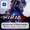 Ninja Gaiden 4 / ПК (Windows) Microsoft Store