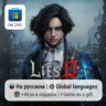 Lies of P / ПК (Windows) Microsoft Store