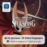 Hollow Knight Silksong / ПК (Windows) Microsoft Store