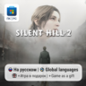 Silent Hill 2 / ПК (Windows) Microsoft Store