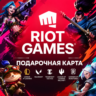RIOT CASH | ТУРЦИЯ | 120 - 2450 ЛИР | КОД ПОПОЛНЕНИЯ | АВТО