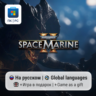 Space Marine II / ПК (Windows) Microsoft Store
