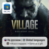 Resident Evil Village / ПК (Windows) Microsoft Store