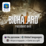 Resident Evil 7 / ПК (Windows) Microsoft Store