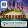 Grounded / ПК (Windows) Microsoft Store