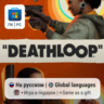 Deathloop / ПК (Windows) Microsoft Store