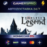 ENDLESS™ Legend ВЫБОР РЕГИОНА STEAM GIFT АВТО