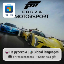 Forza Motorsport / ПК (Windows) Microsoft Store