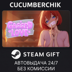 Gagged Love✅STEAM GIFT AUTO✅RU МИР