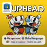 Cuphead / ПК (Windows) Microsoft Store