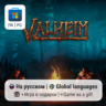 Valheim / ПК (Windows) Microsoft Store