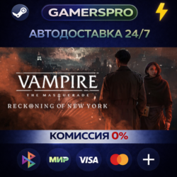 Vampire: The Masquerade - Reckoning of New York・ВЫБОР РЕГИОНА・STEAM GIFT АВТО・
