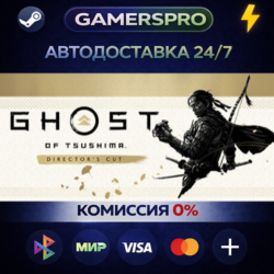 Ghost of Tsushima DIRECTOR'S CUT・ВЫБОР РЕГИОНА・STEAM GIFT АВТО・