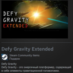 🎁 Россия   Мир | Defy Gravity Extended | Гифт | Steam