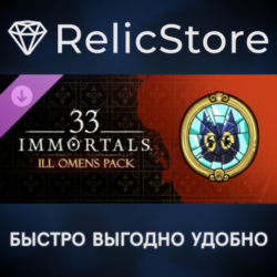 33 Immortals - Ill Omens Pack DLC - STEAM GIFT РОССИЯ