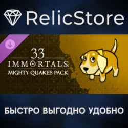 33 Immortals - Mighty Quakes Pack DLC - STEAM RU