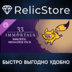 33 Immortals® – Immortal Menagerie Pack DLC - STEAM RU
